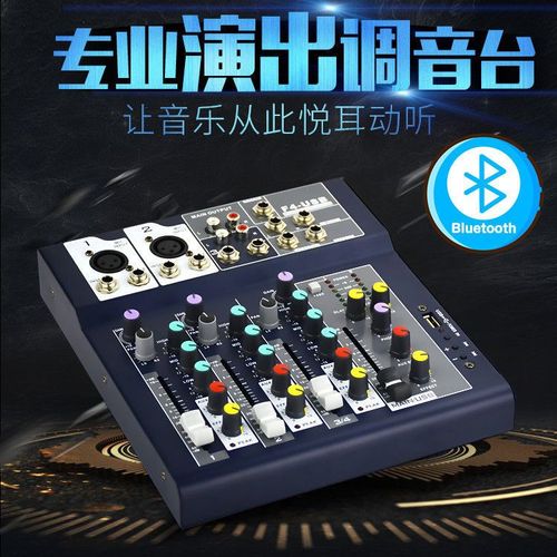 f4蓝牙小型调音台专业级音频混音器婚庆舞台演出家用户外表演