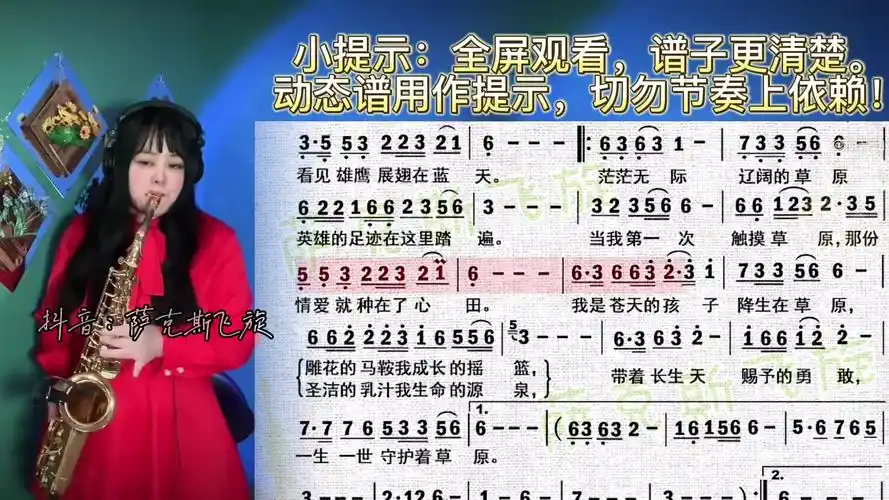 萨克斯苍天的孩子萨友点歌一首感人的草原歌曲萨克斯萨克斯演奏苍