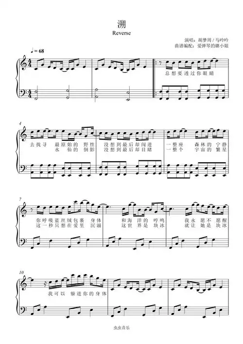 溯- c调简单易上手 - 为歌而赞 - 带歌词钢琴谱-虫虫钢琴