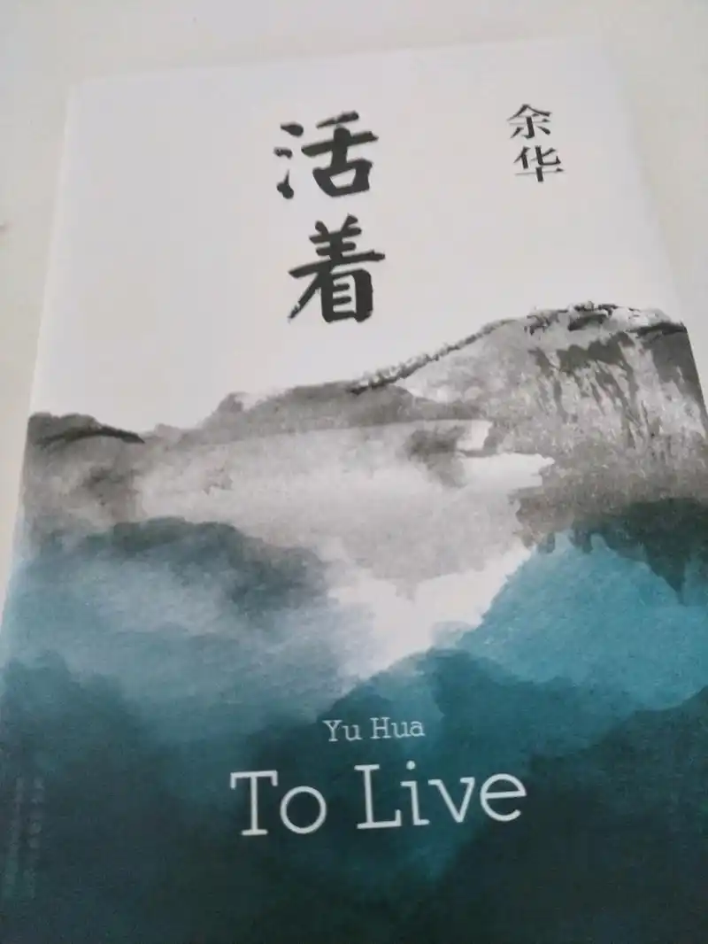 说是活着,结果都死了//《活着》读后感