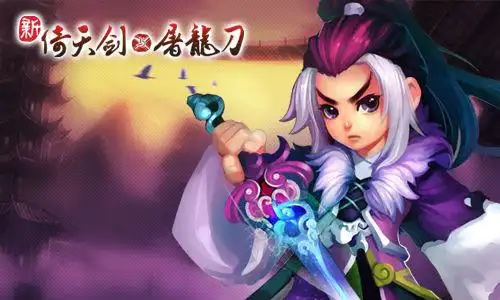 《倚天剑与屠龙刀》首开结婚系统