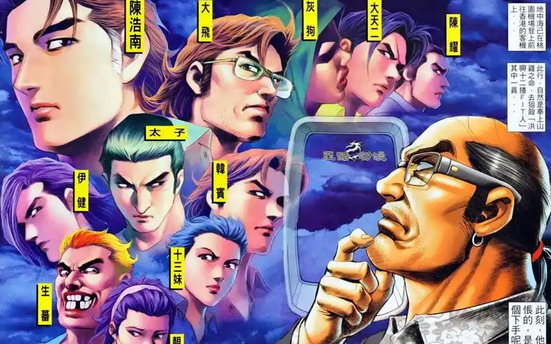 古惑仔漫画伊健誓不低头篇前序男声版