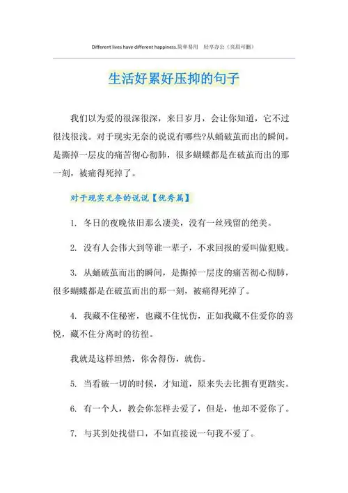 生活好累好压抑的句子