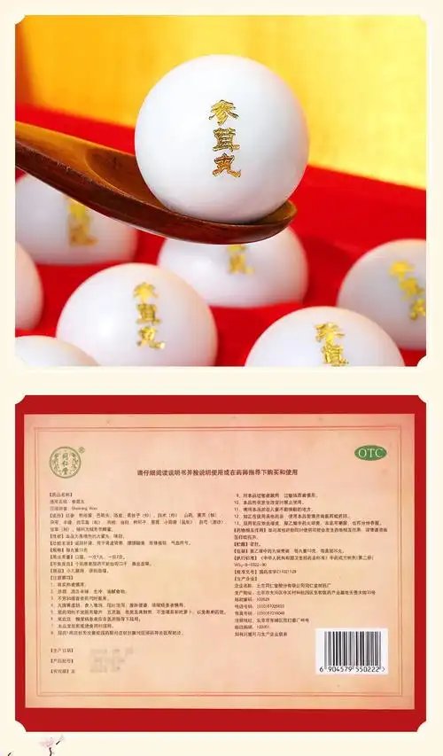 同仁堂参茸丸10g30盒