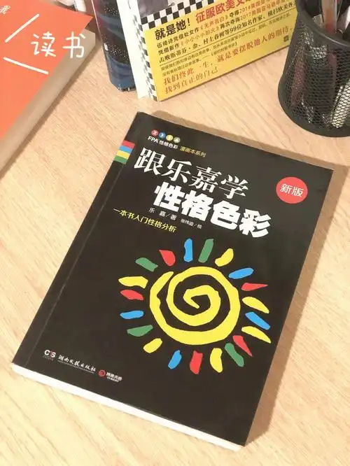 跟乐嘉学性格色彩