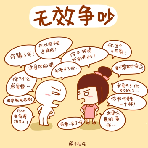 图解图书 | 《如何正确吵架》|插画|创作习作|小呆乐 - 原创作品