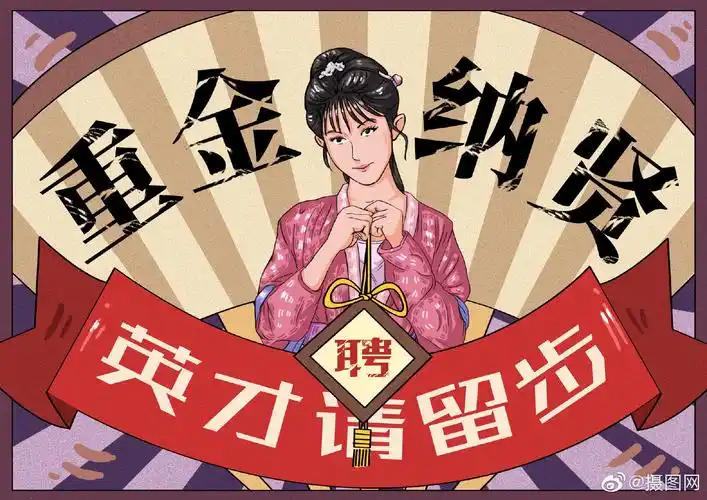 创意招聘插画分享,找的就是你!