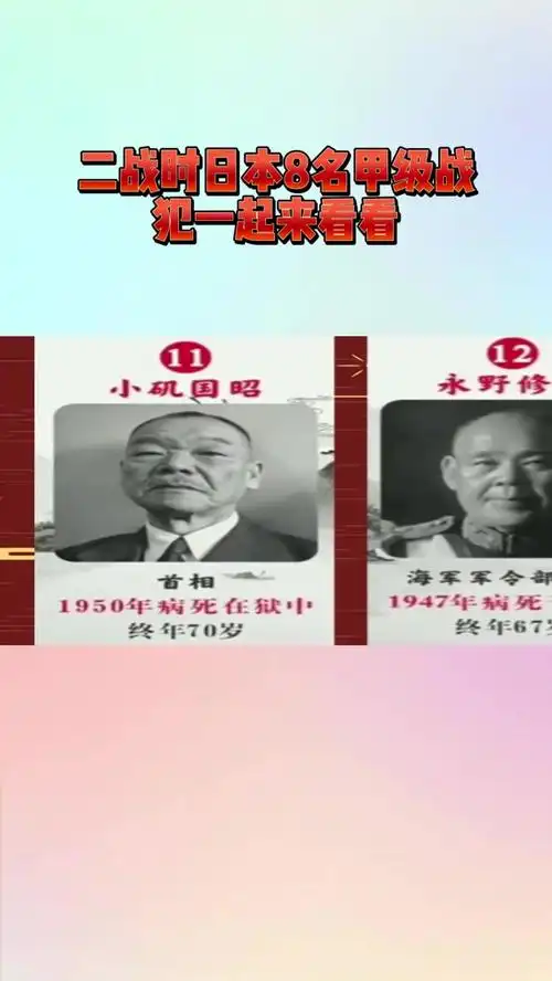 二战时日本8名甲级战犯一起来看看