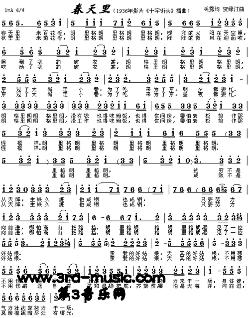 春天里十字街头插曲简谱