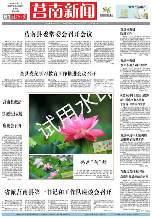 《临沂日报·莒南新闻》电子报(第702期)