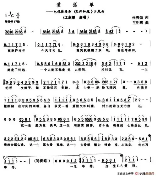 孤单心事简谱_孤单心事简谱歌谱