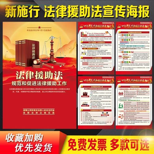 新修订法律援助法宣传海报贴监察官法宣传普法治宣传宪法知识墙贴