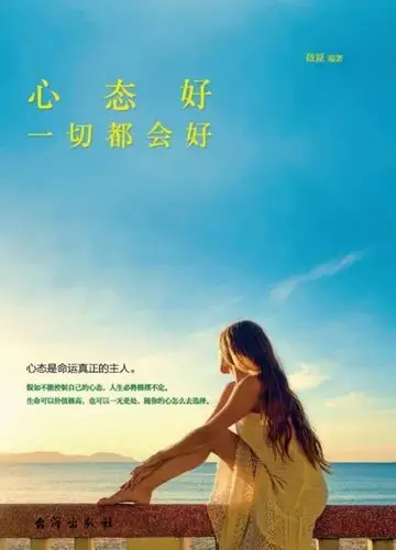 心态好一切都会好2不是烦恼太多,是你内心不够平和.