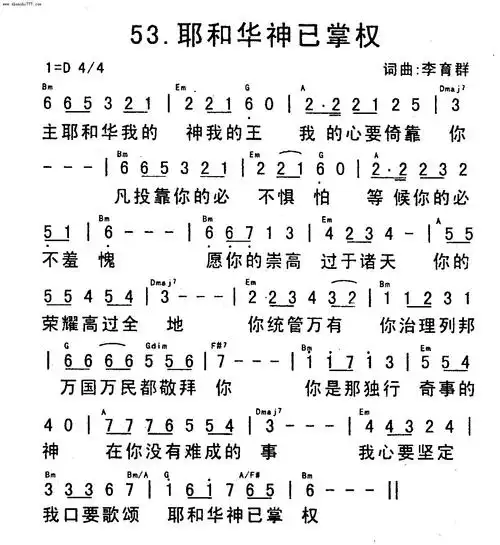 耶和华我的神简谱