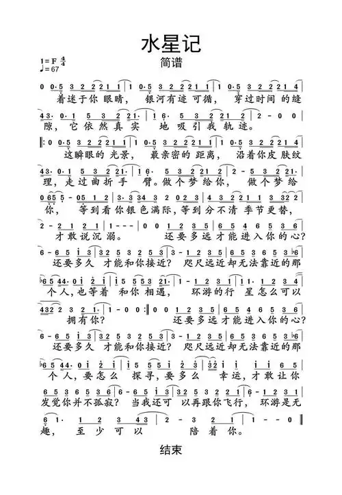 水星记简谱-虫虫乐谱