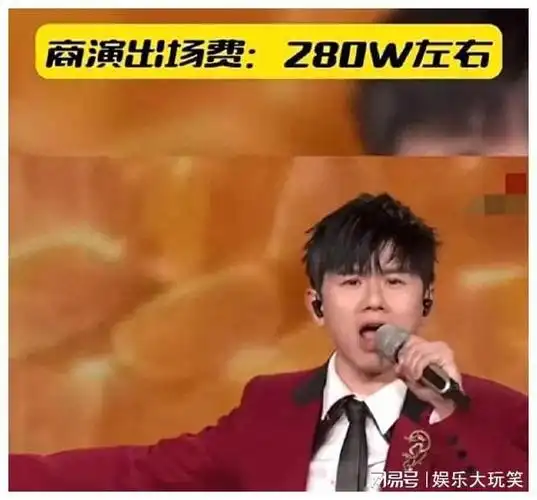 央视春晚张杰商演出场费高达280万排行榜揭晓惊喜连连