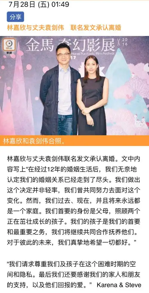 林嘉欣离婚#林嘉欣与导演老公袁剑伟共同宣布离婚,两人结婚12年佑有