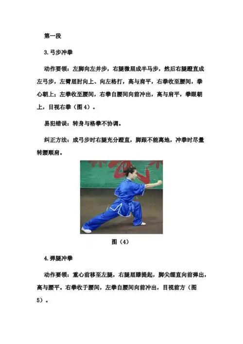 图文解说三路初级长拳doc30页