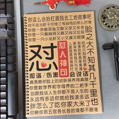 怼人语录字帖不带脏字台词大全奶酪体情书翩翩体行楷书学生练字帖