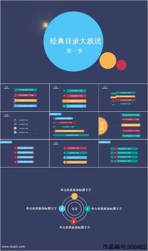 经典目录时尚彩色ppt模板