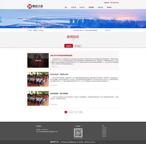 二级页面-新闻动态-财富新闻