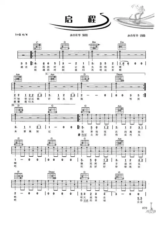 启程 吉他谱 谱酷吉他谱 @pucool 最好的吉他谱网站