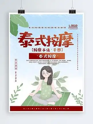 【泰式海报背景】图片免费下载_泰式海报背景素材_泰式海报背景模板