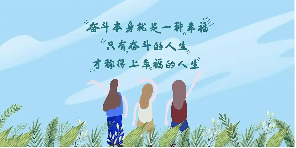 奋斗是种幸福手写字体设计