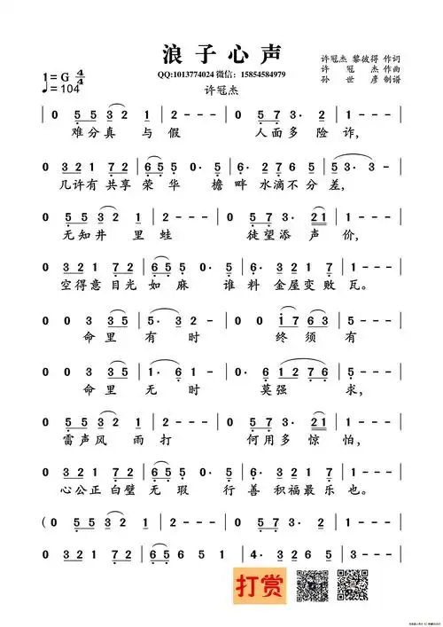 浪子心声许冠杰黎彼得词许冠杰曲