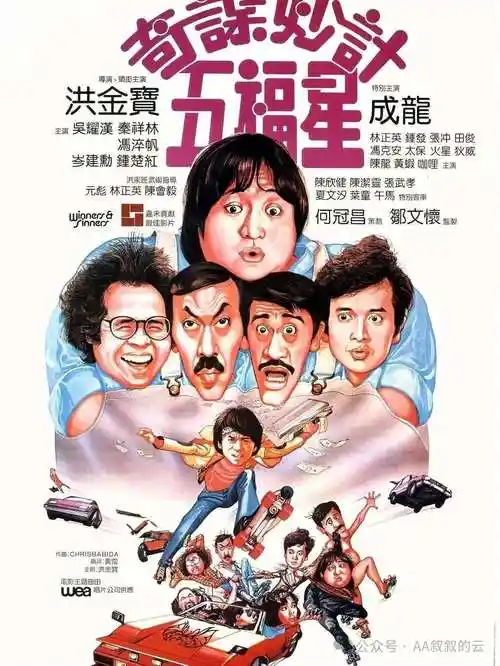 讲述了决意改邪归正的"五宝":茶壶,死气喉,凡士林,卷毛积及兰克司,无