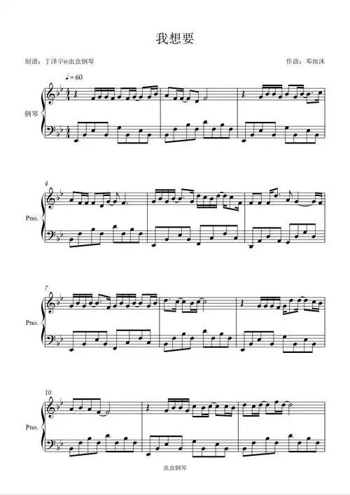 我想要钢琴谱-杨宗纬-丁泽宇-虫虫钢琴