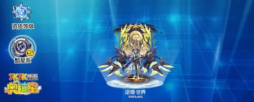 奥拉星逆理世界技能表