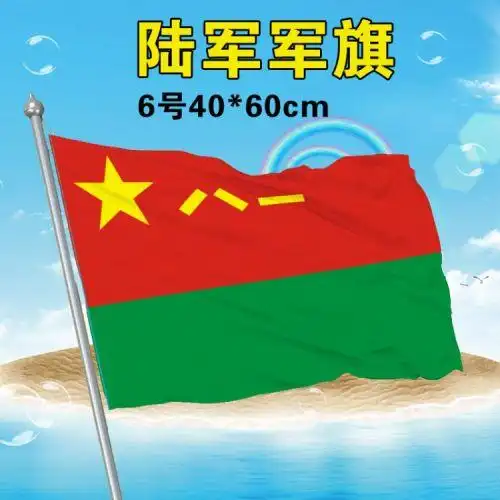6号陆军军旗40*60cm陆军军旗八一建军节旗帜国旗党旗厂家批发