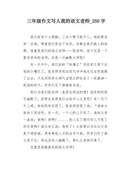 三年级作文写人我的语文老师350字