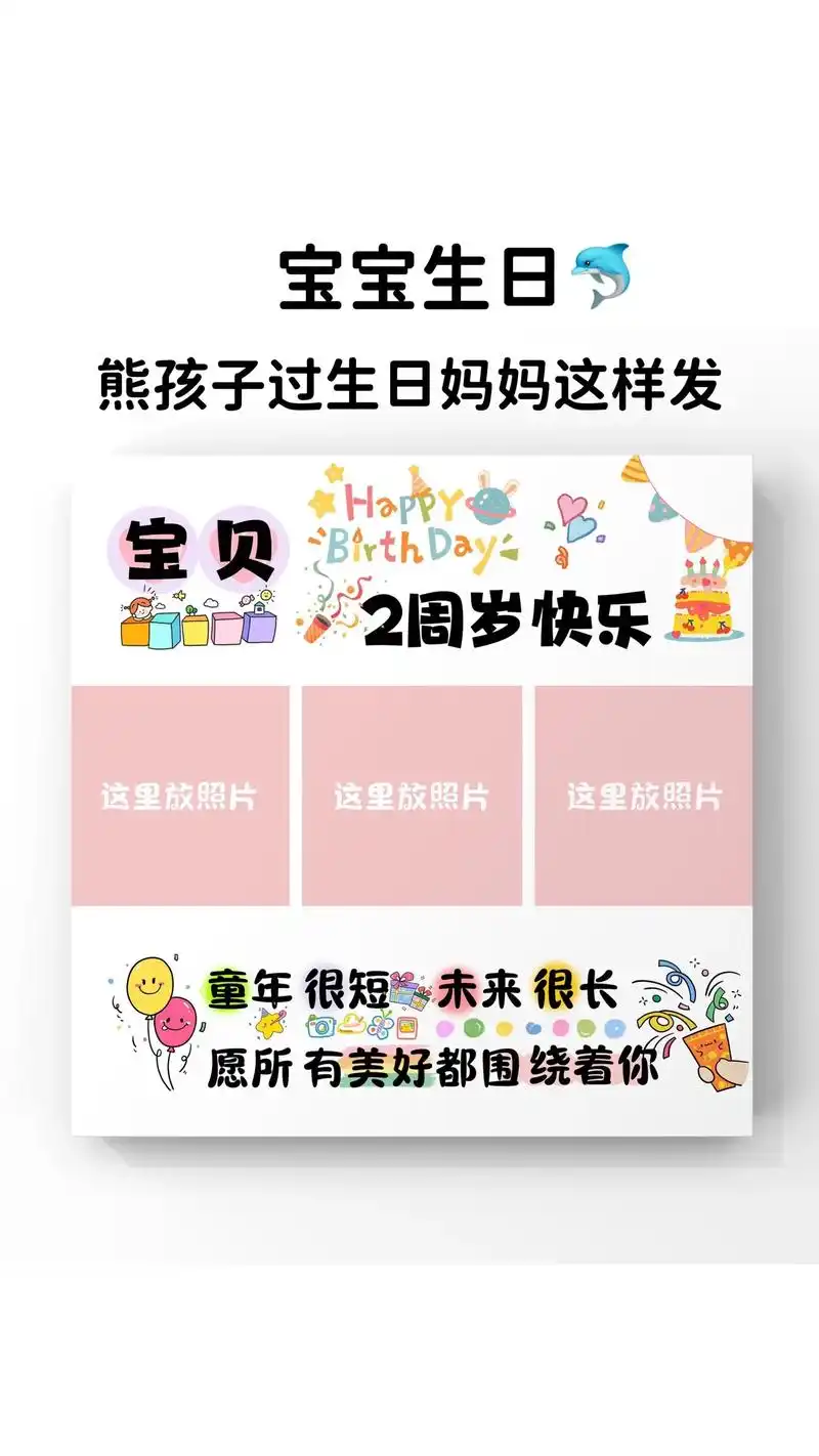 宝宝生日文案|宝宝生日九宫格.