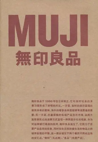 《无印良品》内容简介:无印良品于1980年在… - 堆糖,美图壁纸兴趣