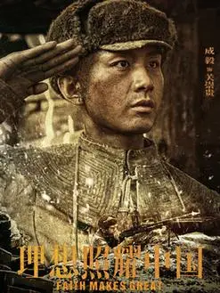 理想照耀中国演员表,全部演员表,演员人物介绍_电视剧_电视猫