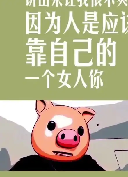 人必须靠自己,只有独立的女人才有魅力#商业知识