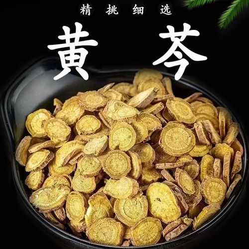 黄芩500g克中药材野生黄苓岑芹龙胆草黄芩栀子葛根黄连黄芩滑石汤