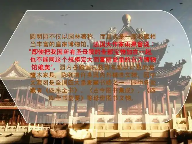 圆明园_英文简介ppt