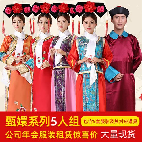 甄嬛传宋小宝小品太子妃升职记服装出租 清朝格格年会演出服租赁