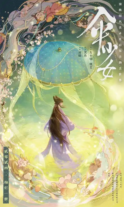 动画电影《伞少女》曝新海报及预告 顶级国风美术开启东方物灵世界