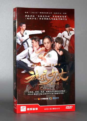 正版电视剧 旋风少女第二季 10dvd经济版 池昌旭 吴磊 陈翔