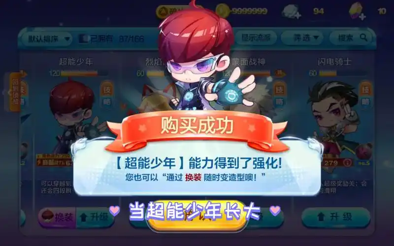 [天天酷跑]当超能少年穿上炫装,当小单车变成超级单车,一切都再也回不