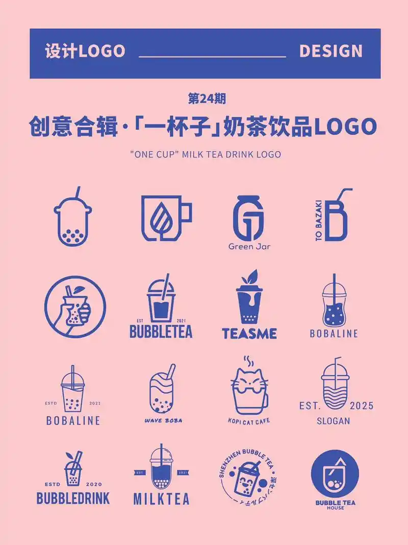 第24集:以「杯子」元素设计的奶茶店logo#奶茶店logo - 抖音