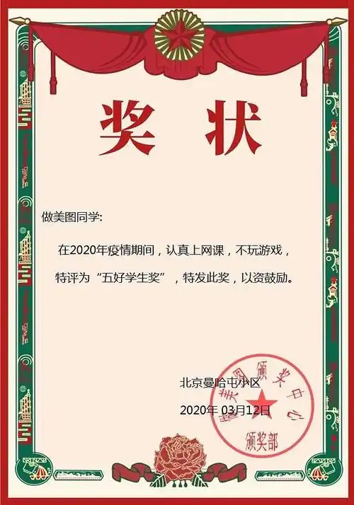 自定义内容奖状在线制作