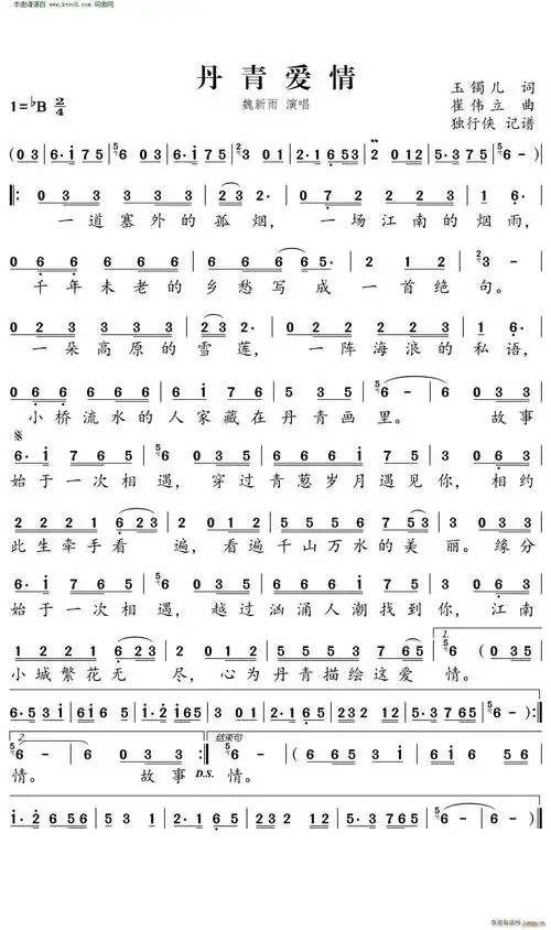 丹青爱情 魏新雨 歌谱简谱网