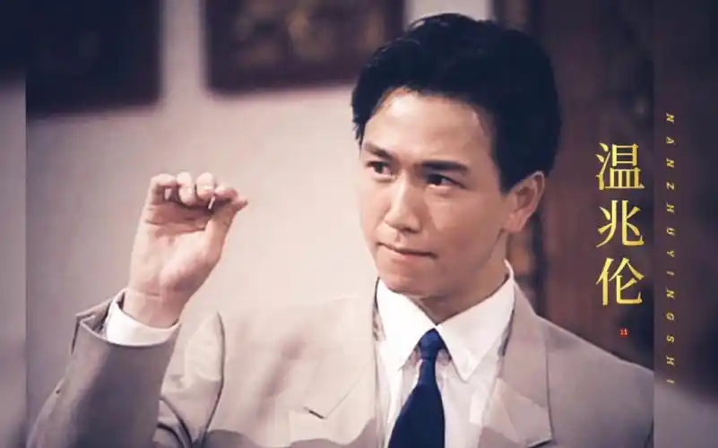 温兆伦:《今生无悔》你为他是奶油小生,年轻时他是港剧第一反派