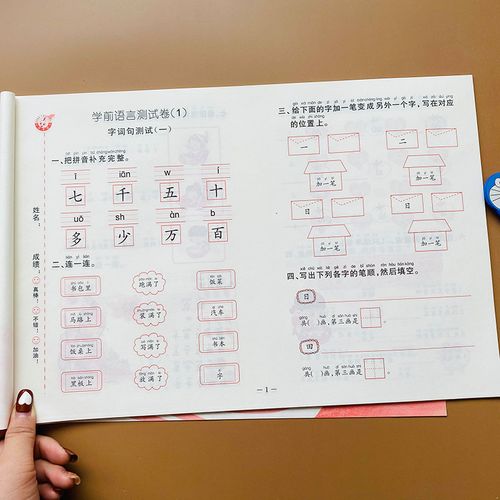 幼小衔接学前班语言试卷1幼儿园教材中班大班升一年级语文试卷语言
