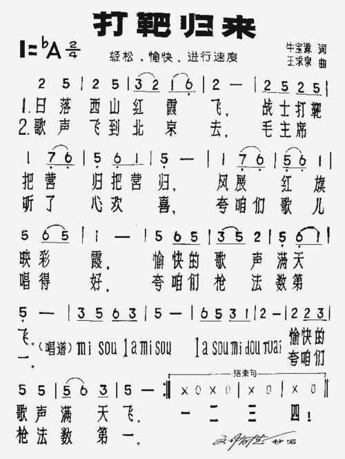 打靶归来_歌谱简谱_哆来咪123曲谱网